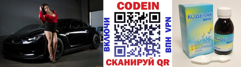 хочу наркоту  Армянск  Codein напиток Lean (лин) 